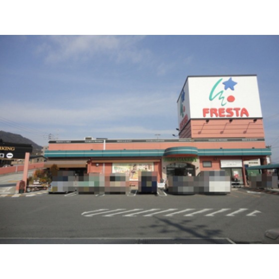 スーパー　フレスタ東山本店（スーパー）まで192m