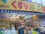 ドラックストア　どらっぐぱぱす根津店（ドラッグストア）まで320m