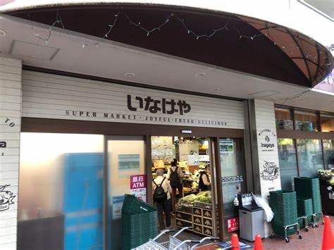 スーパー　いなげや 目黒八雲店（スーパー）まで478m