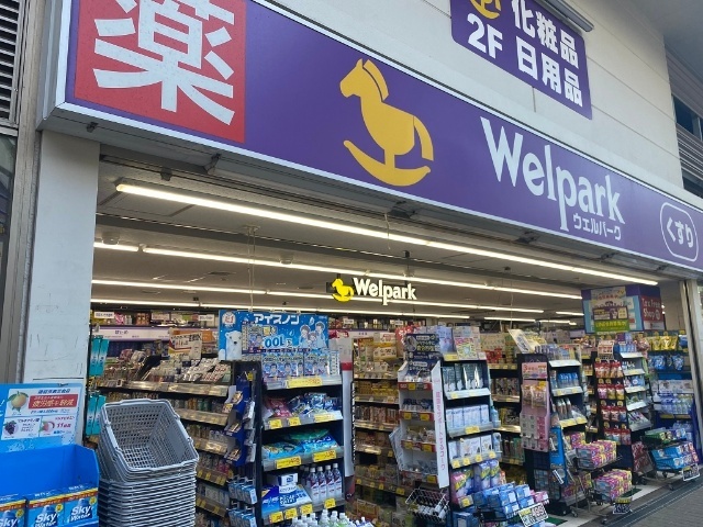 ドラックストア　ウェルパーク薬局立川北口大通り店（ドラッグストア）まで581m