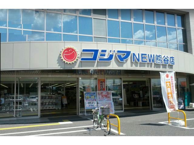 ホームセンター　コジマ×ビックカメラ熊谷店（ホームセンター）まで1605m