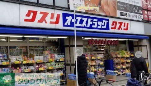 ドラックストア　オーエスドラッグあびこ店（ドラッグストア）まで230m