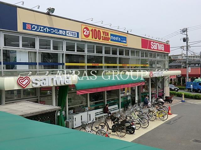 スーパー　sanwaつくし野店（スーパー）まで705m