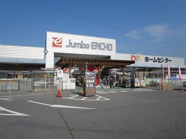 ホームセンター　ジャンボエンチョー（ホームセンター）まで1200m
