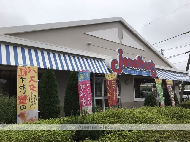 飲食店　ジョナサン小作坂上店（飲食店）まで193m