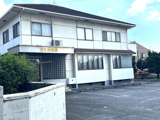 その他　たての歯科クリニック 0.6km