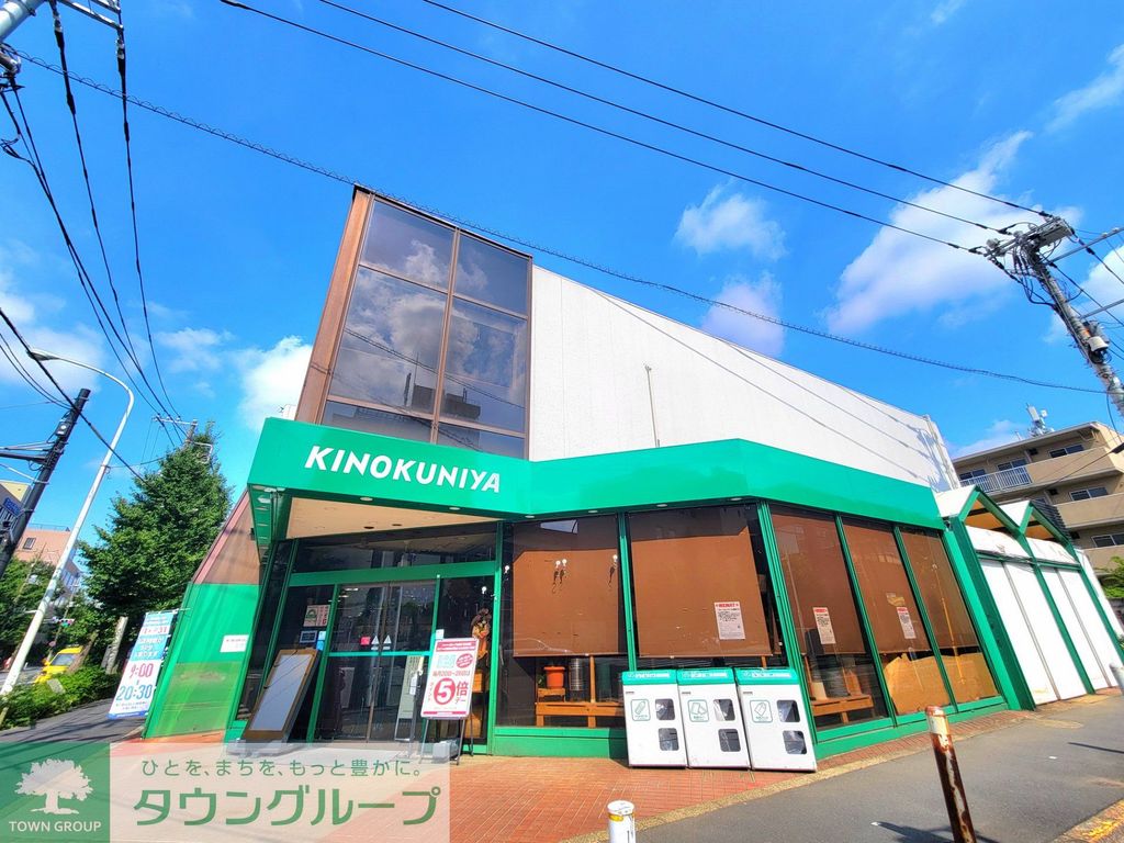 スーパー　紀ノ国屋 等々力店（スーパー）まで590m