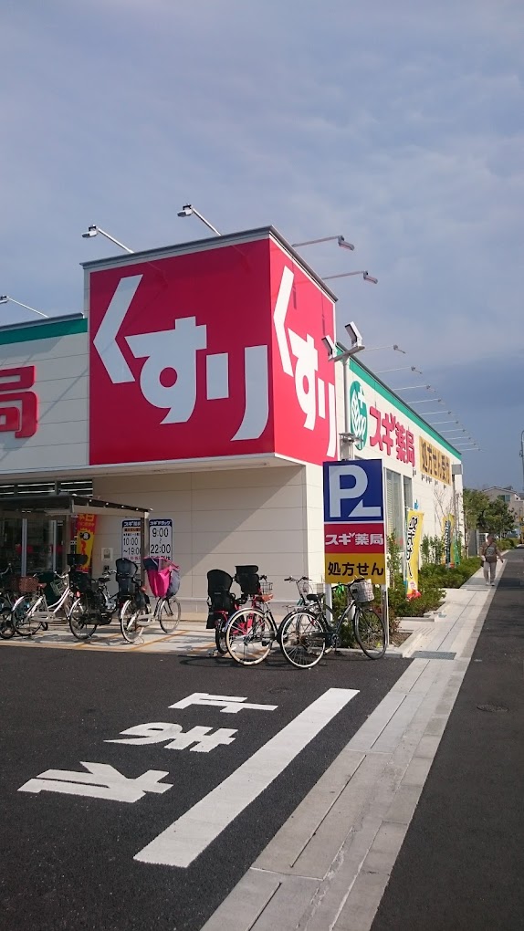 ドラックストア　スギドラッグ 江戸川瑞江店（ドラッグストア）まで691m