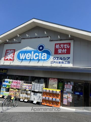 ドラックストア　ウエルシア江戸川東瑞江店（ドラッグストア）まで300m