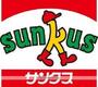 コンビニ　サークルＫサンクス（コンビニ）まで65m