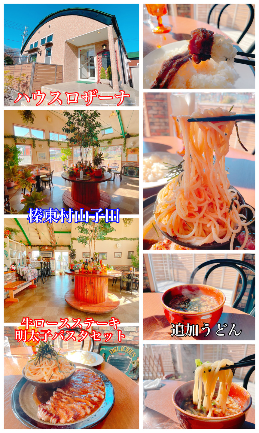 飲食店　ハウスロザーナ　榛東村（飲食店）まで2874m