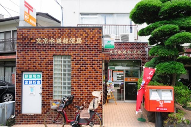 郵便局　文京水道郵便局（郵便局）まで226m