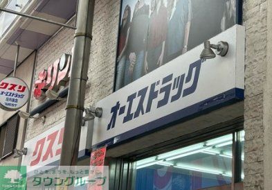 ドラックストア　オーエスドラッグ庄内店（ドラッグストア）まで990m