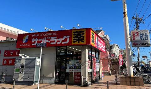 その他　サンドラッグ小平店（その他）まで181m