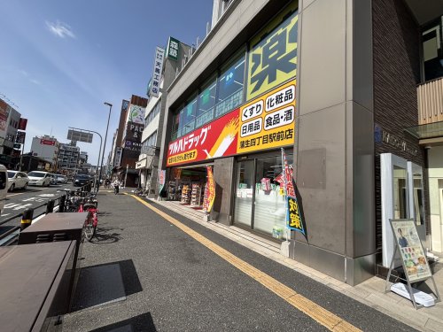 ドラックストア　ツルハドラッグ 蒲生四丁目駅前店（ドラッグストア）まで566m