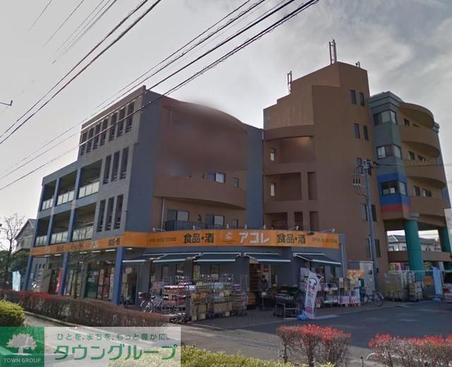 スーパー　アコレ川口戸塚6丁目店（スーパー）まで820m