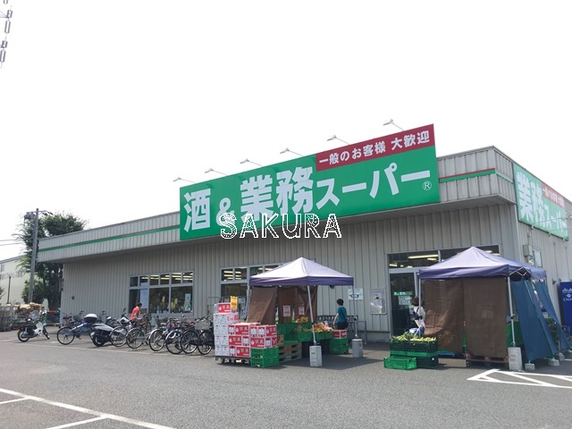 スーパー　業務スーパー南加瀬店（スーパー）まで414m