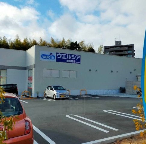 その他　ウエルシア　箕面稲店（その他）まで567m