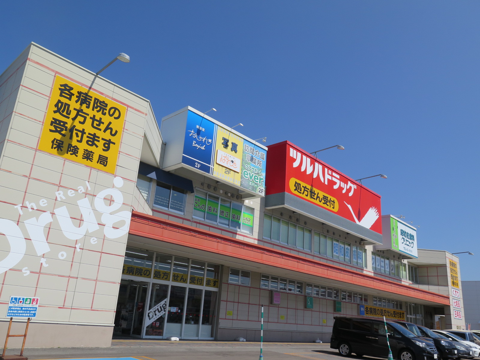 ドラックストア　ツルハドラッグ昭和店（ドラッグストア）まで1086m