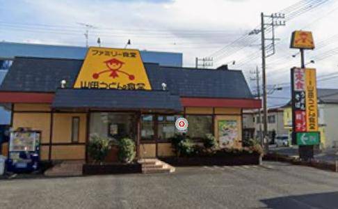 飲食店　山田うどん下荻野店（飲食店）まで261m