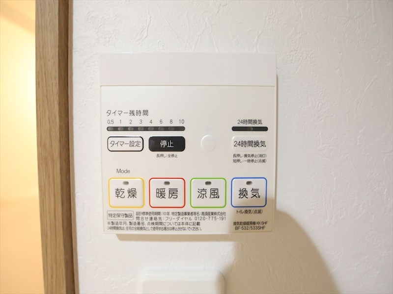その他設備　浴室暖房乾燥機付き