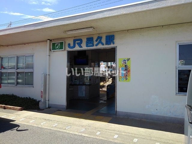 その他　邑久駅（その他）まで498m