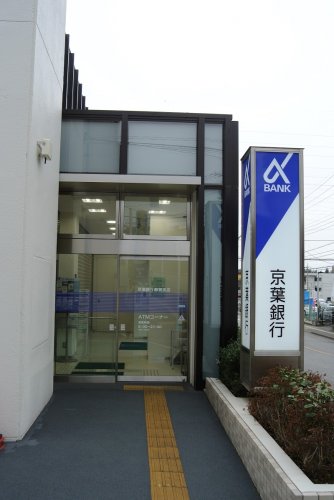 警察署・交番　京葉銀行千城台支店（警察署・交番）まで563m