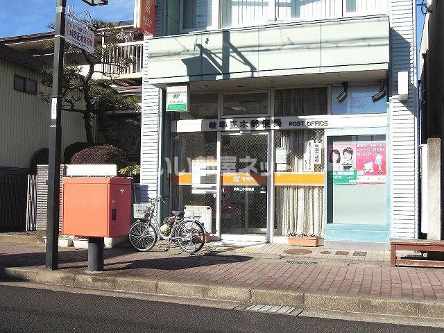 郵便局　岐阜正木郵便局（郵便局）まで1139m