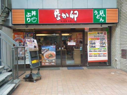 飲食店　なか卯泉岳寺前店（飲食店）まで451m