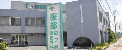 病院　服部整形外科皮フ科（病院）まで844m