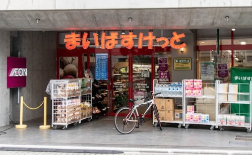 スーパー　まいばすけっと 西荻窪駅南店（スーパー）まで998m