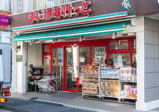 スーパー　まいばすけっと二葉4丁目店（スーパー）まで230m