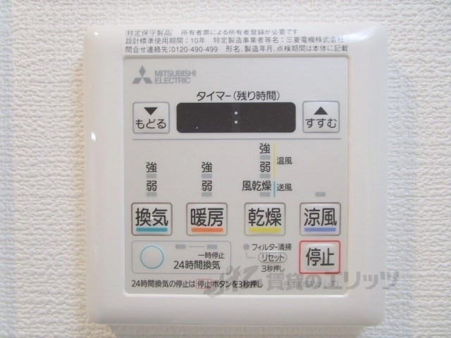 その他設備　浴室乾燥機リモコン