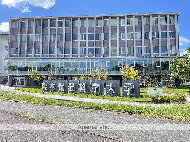 大学・短大　熊本保健科学大学（大学・短大）まで5800m