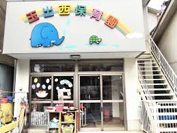 幼稚園・保育園　玉出西保育園（幼稚園・保育園）まで744m
