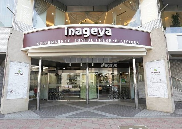 スーパー　いなげや白金台店（スーパー）まで1172m