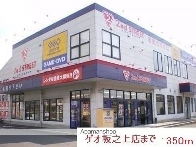 レンタルビデオ　ゲオ（レンタルビデオ）まで350m