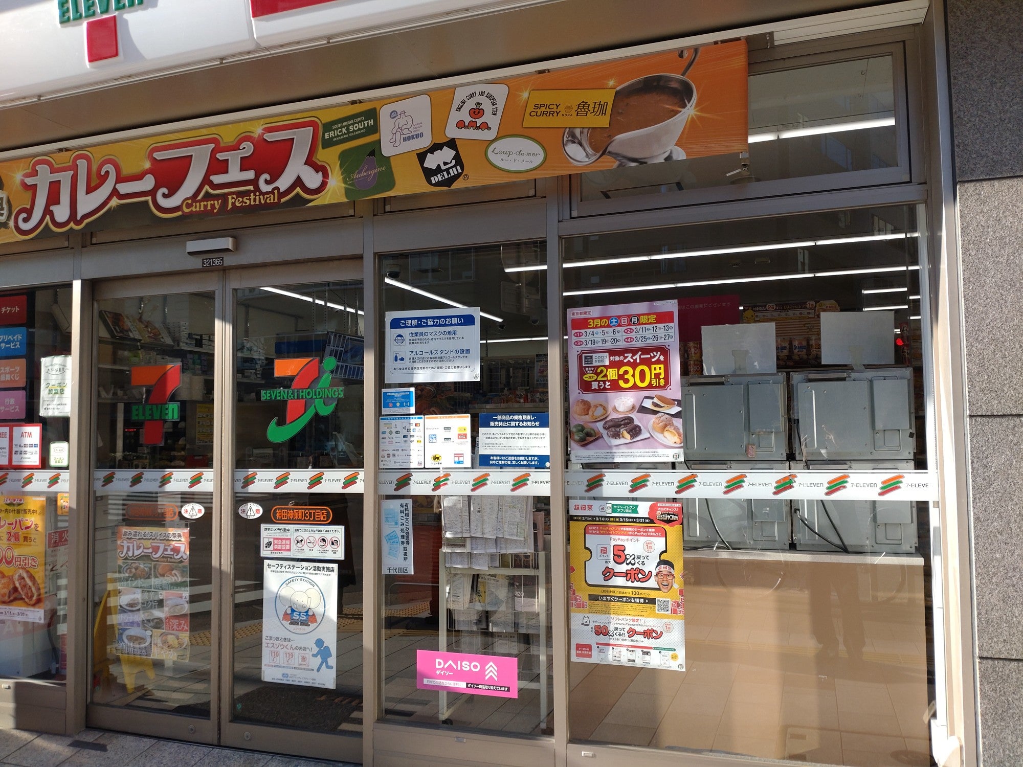 コンビニ　セブンイレブン神田神保町3丁目店（コンビニ）まで155m