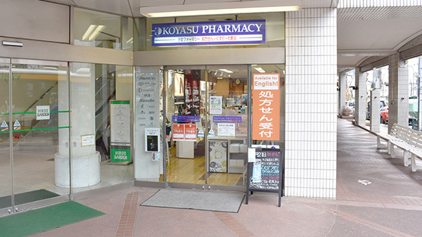 ドラックストア　子安薬局 広尾ガーデン店（ドラッグストア）まで449m