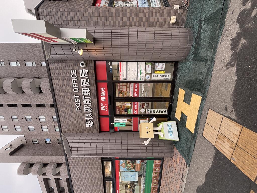 郵便局　琴似駅前郵便局（郵便局）まで342m