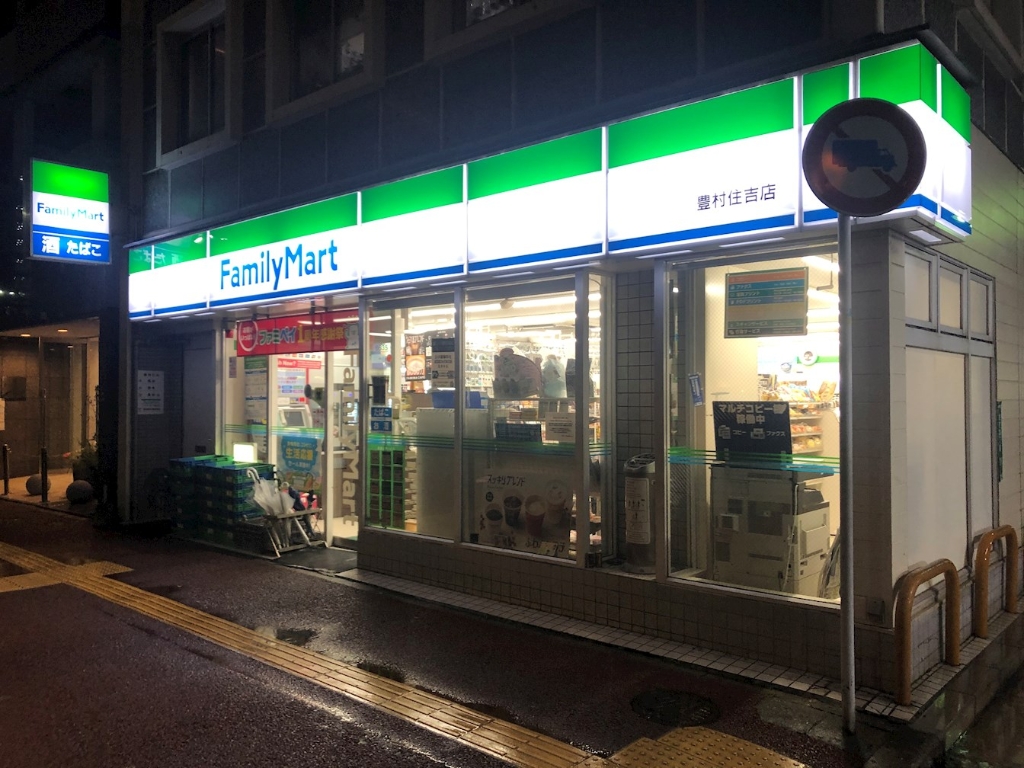 コンビニ　ファミリーマート 豊村住吉店（コンビニ）まで283m