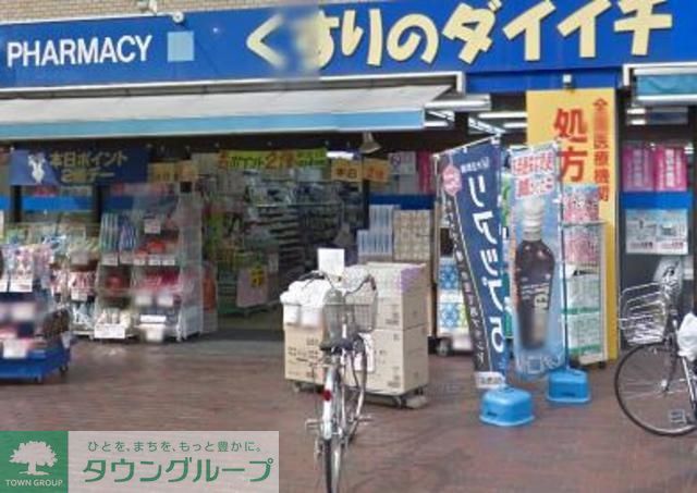 その他　くすりのダイイチ薬局吉祥寺通り店（その他）まで557m