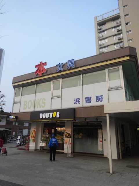 その他　（株）浜書房サンモール店（その他）まで840m