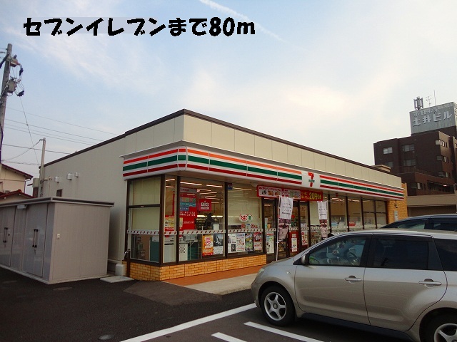 コンビニ　セブンイレブン（コンビニ）まで80m
