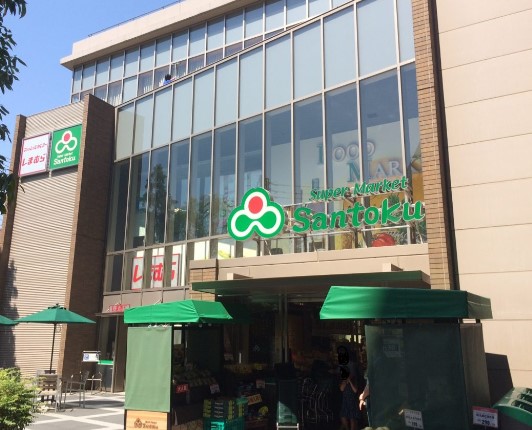 スーパー　Santoku茗荷谷駅前店（スーパー）まで401m