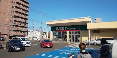 スーパー　ラッキー山の手店（スーパー）まで1048m