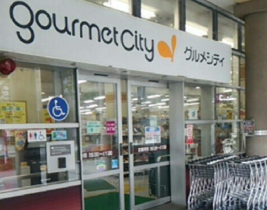 スーパー　グルメシティ摩耶海岸通店（スーパー）まで822m