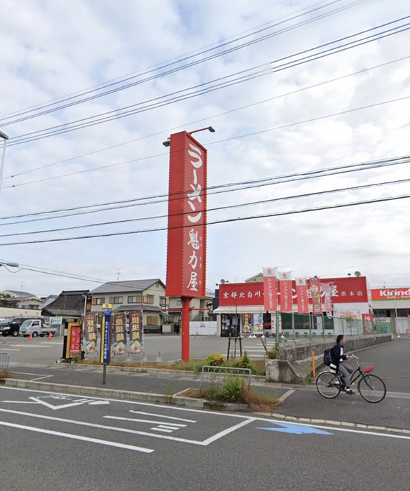 飲食店　ラーメン魁力屋（飲食店）まで170m