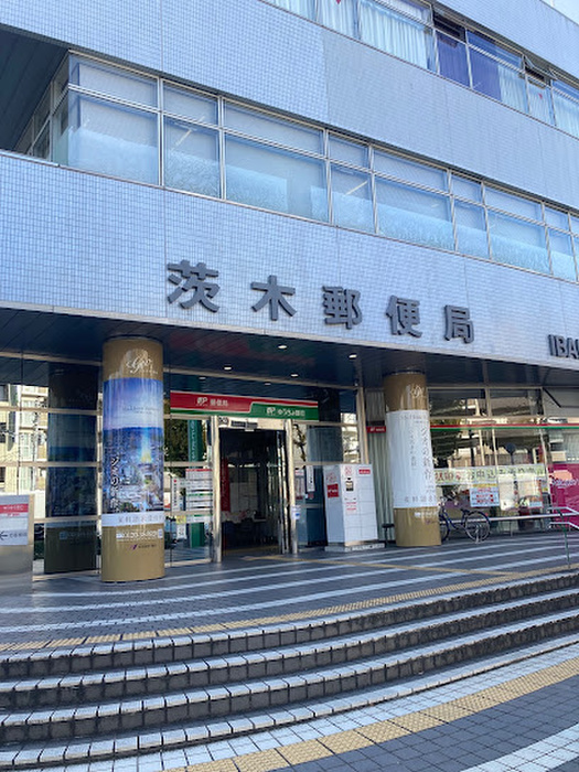 郵便局　茨木郵便局（郵便局）まで400m