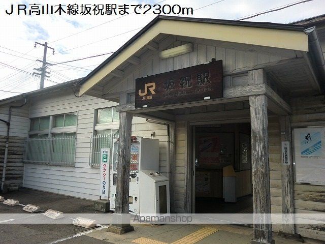 その他　ＪＲ高山本線坂祝駅（その他）まで2300m